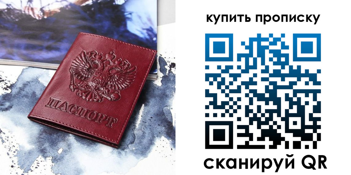 прописка для работы в Геленджике