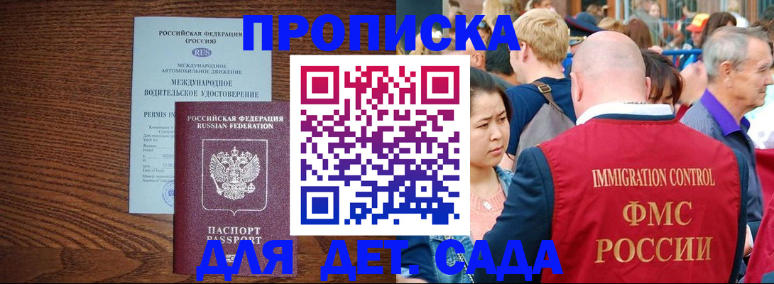 прописка регистрация в Геленджике