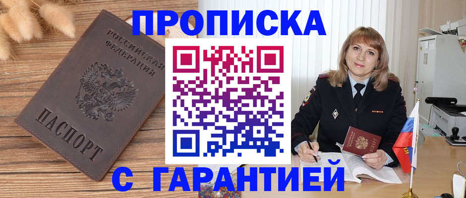 прописка для военкомата в Геленджике