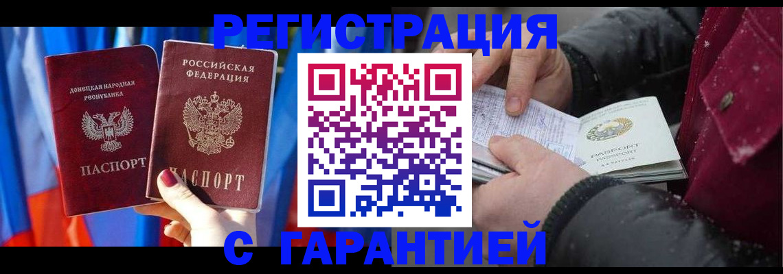 временная прописка в Геленджике