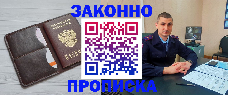 временная регистрация купить в Геленджике