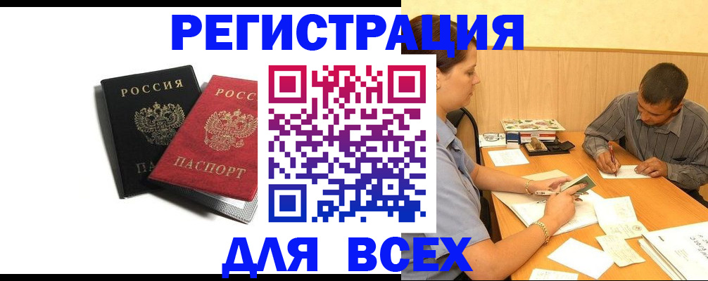 прописка в квартире в Геленджике