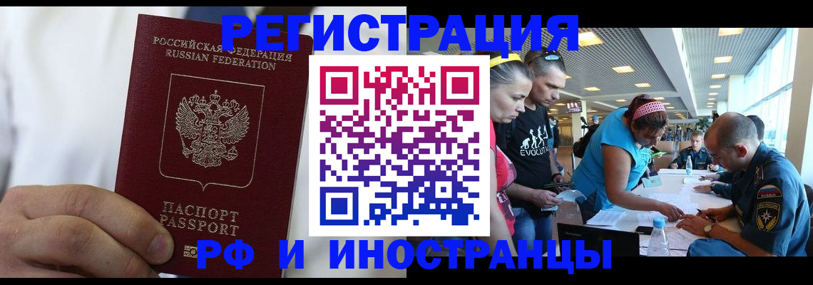 купить прописку в Геленджике