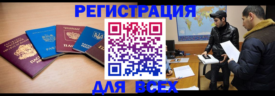 прописка для школы в Геленджике